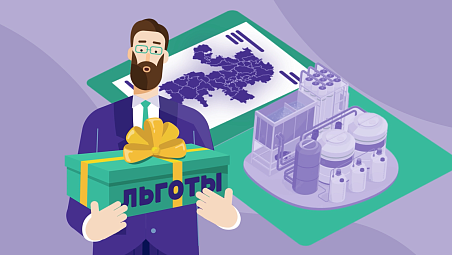 Льготы и преференции для инвесторов