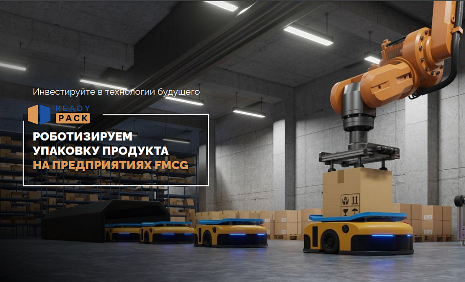 Ready Pack - robotization of FMCG product packaging