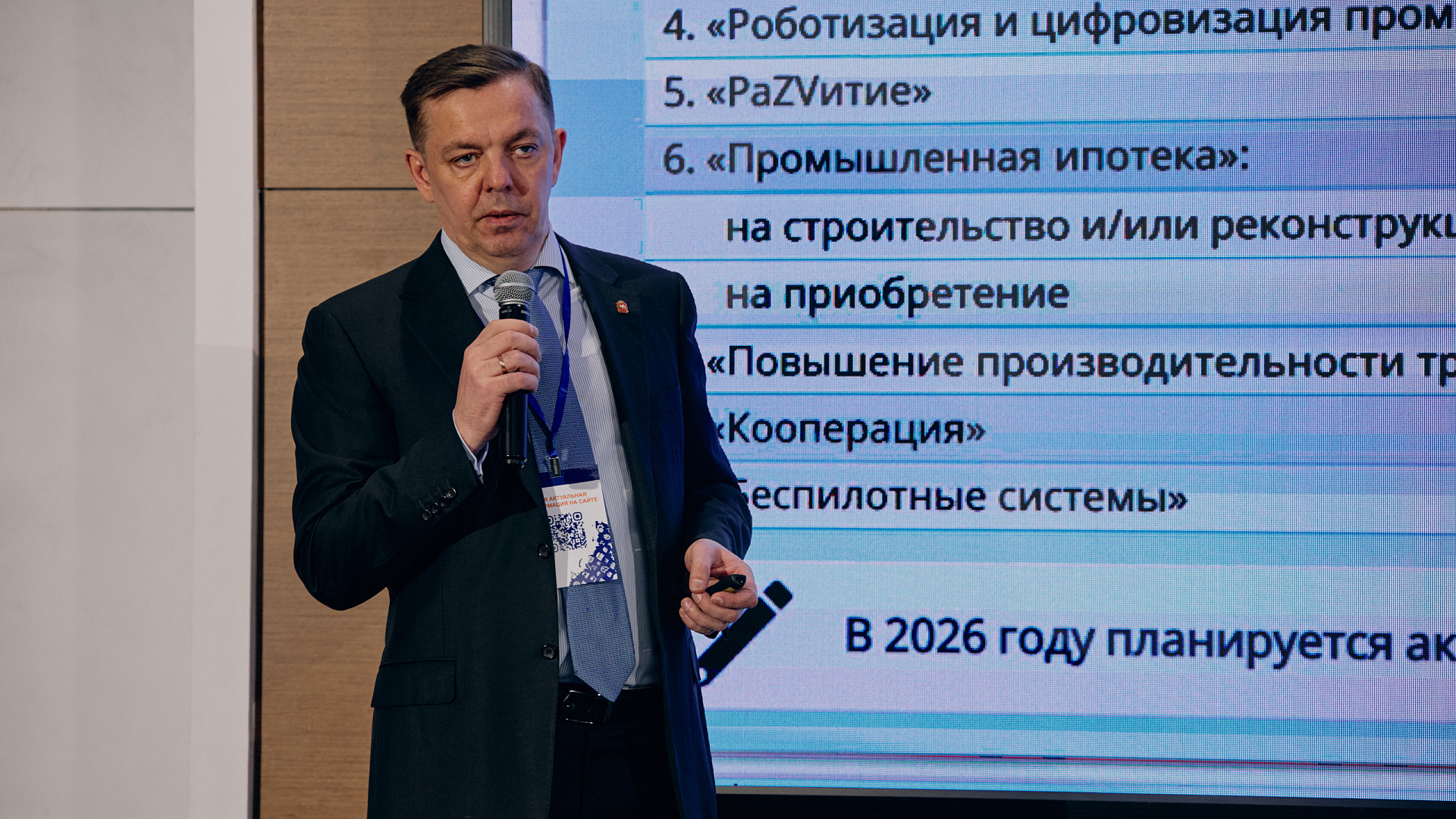 На конференции «Инструменты поддержки промышленности-2026» представили систему сопровождения инвестпроектов и инвестпредложения для бизнеса