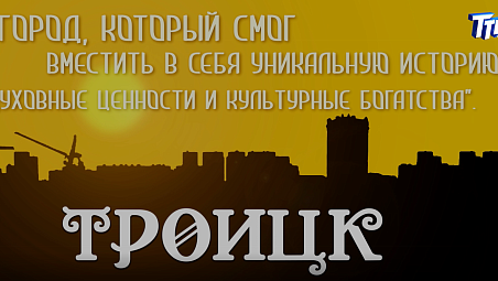 Investment potential of Troitsky urban district
