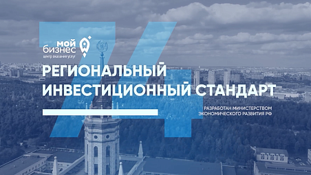 Инвестиционный стандарт Челябинской области